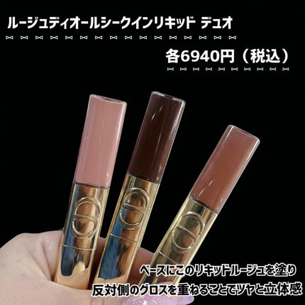 ルージュ ディオール シークイン リキッド デュオ(ホリデーコレクション 2025 限定品)/Dior/口紅・グロス・リップライナー・リップケアを使ったクチコミ(2枚目)