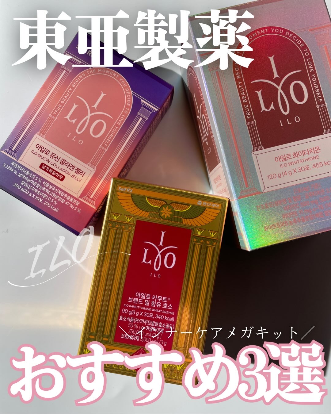 ILO ムチンコラーゲンゼリー/東亜製薬/美容サプリメントを使ったクチコミ（1枚目）