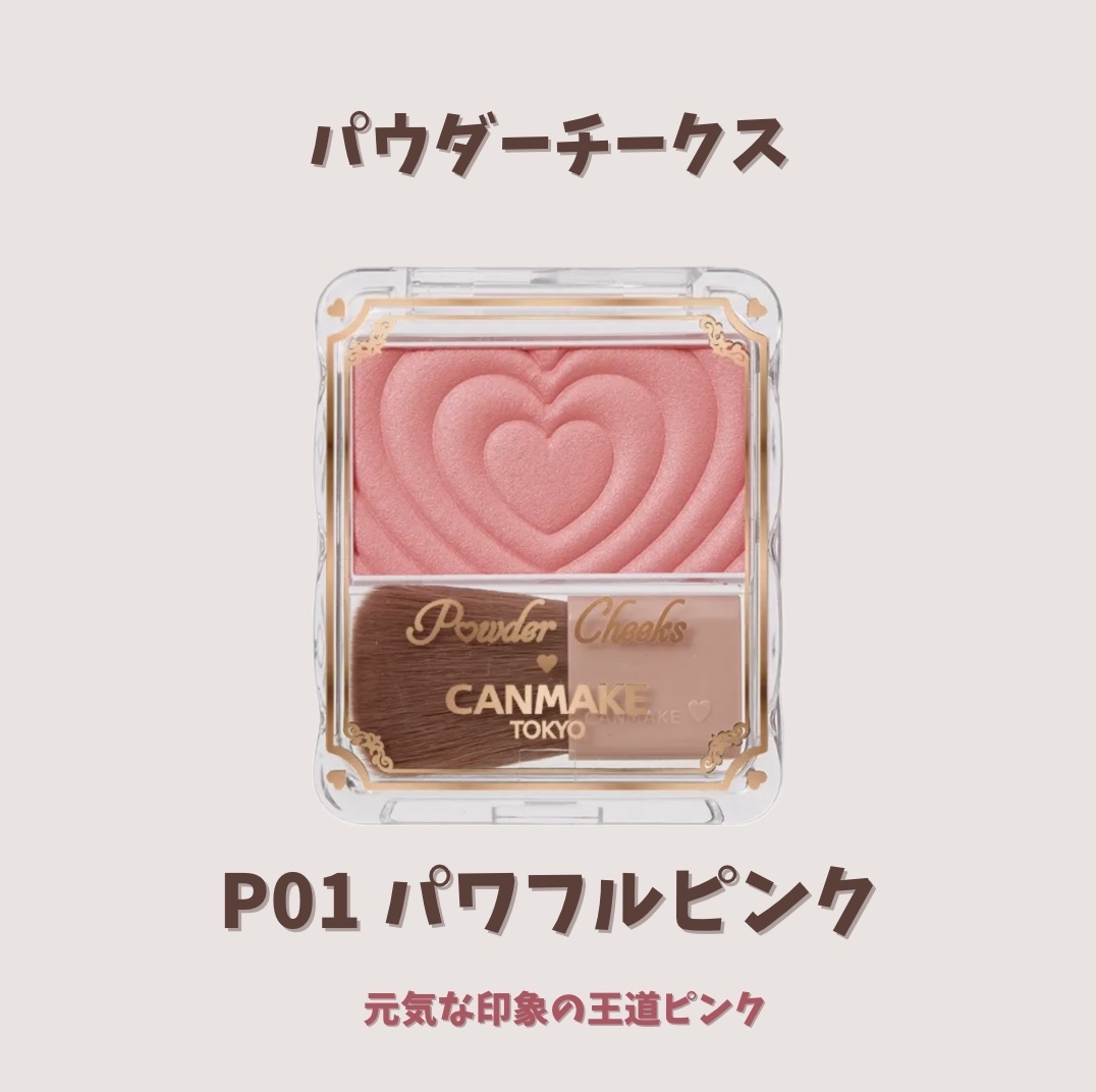 パウダーチークス/キャンメイク/パウダーチークを使ったクチコミ（2枚目）