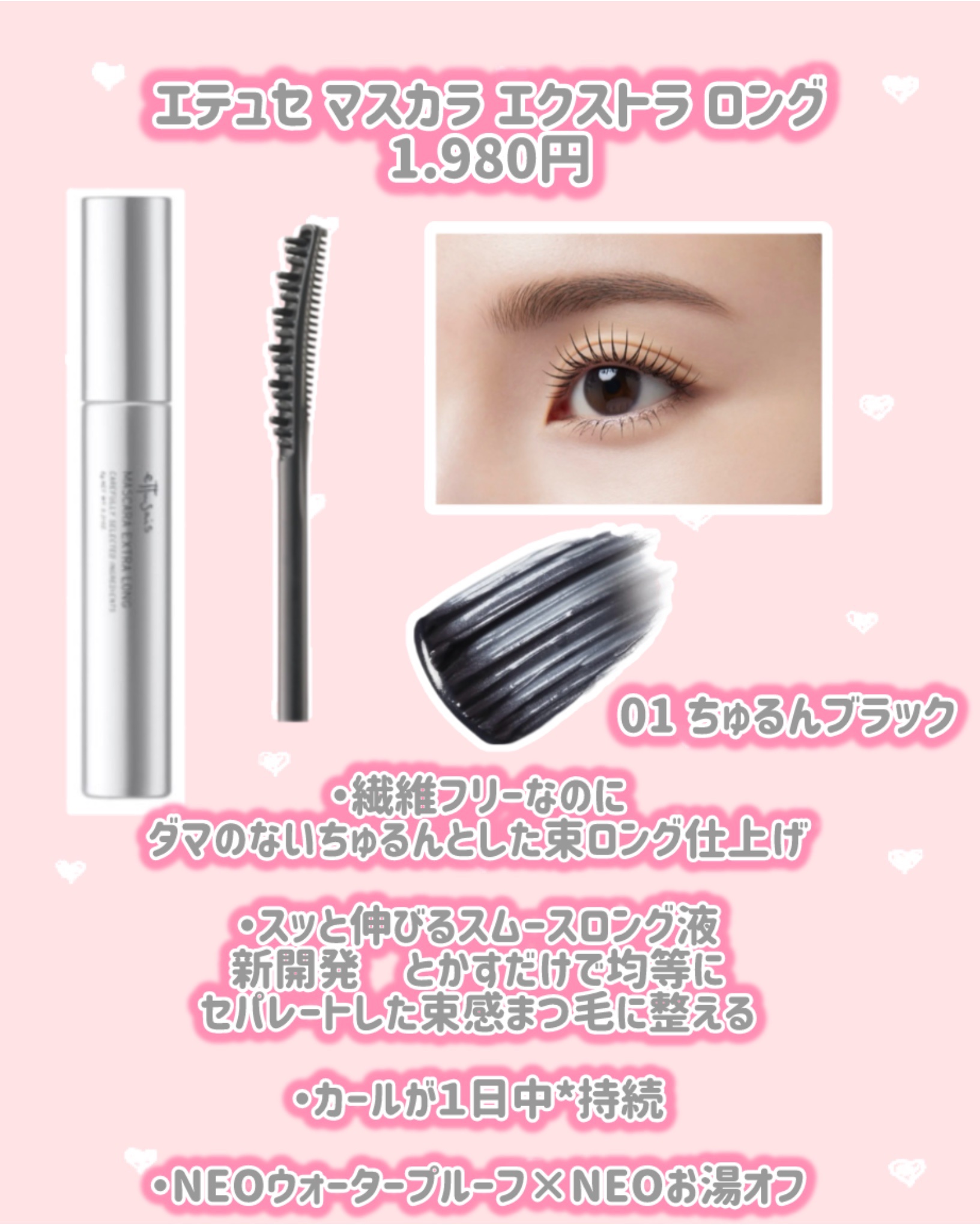 エテュセ マスカラ エクストラ ロング/ettusais/マスカラを使ったクチコミ（2枚目）