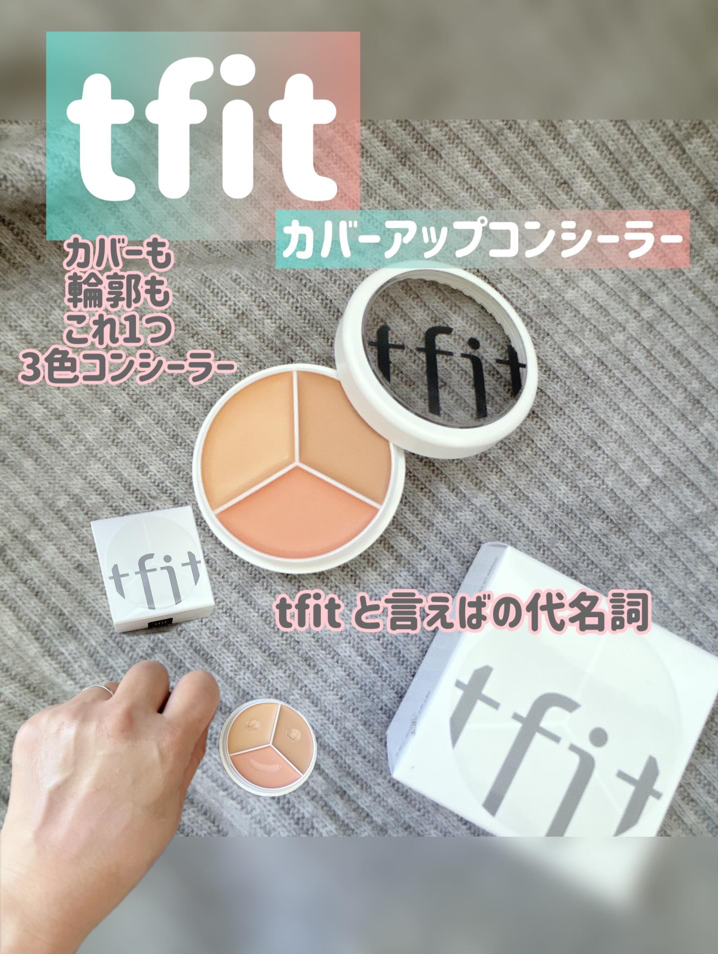 カバーアッププロコンシーラー/TFIT/パレットコンシーラーを使ったクチコミ（1枚目）