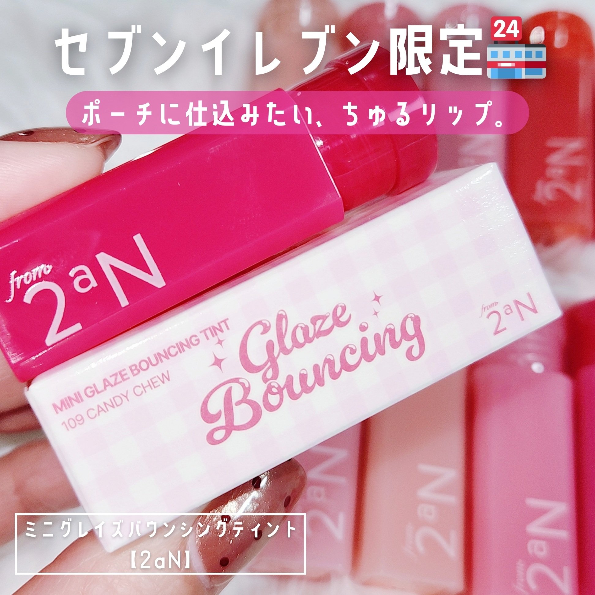 ミニグレイズバウンシングティント/2aN/リップティントを使ったクチコミ（1枚目）