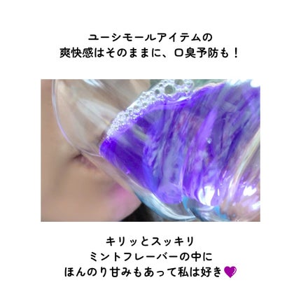ホワイトニングパープルコレクターマウスウォッシュ/EUTHYMOL/マウスウォッシュ・スプレーを使ったクチコミ(4枚目)