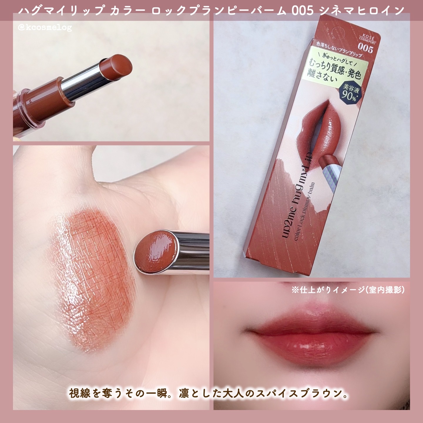 ハグマイリップ　カラーロックプランピーバーム/up2me/口紅を使ったクチコミ（3枚目）