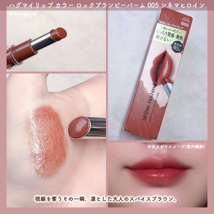 ハグマイリップ カラーロックプランピーバーム/up2me/口紅を使ったクチコミ(3枚目)