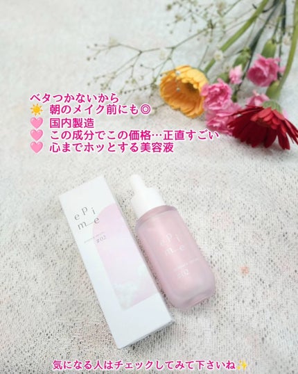 epime prepare serum #02/FABIUS/美容液を使ったクチコミ(3枚目)