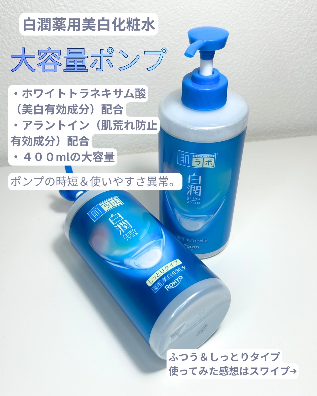 白潤 薬用美白化粧水/肌ラボ/化粧水を使ったクチコミ（2枚目）