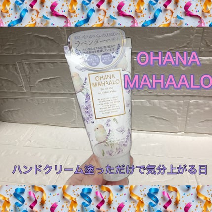 オハナ・マハロのフレグランスハンドクリームエイアネイ アリア/OHANA MAHAALO/その他スキンケアを使ったクチコミ(1枚目)