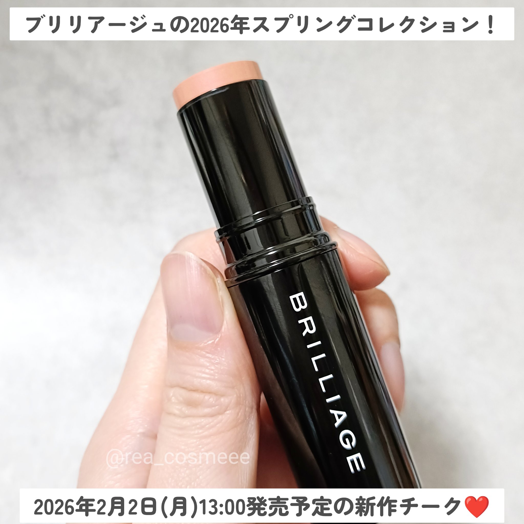 ブリリアージュ チークブラッシュグロウスティックのクチコミ「
＼先取り春メイク🍡！／

BRILLIAGE（ブリリアージュ）から
2026年のスプリングコ.....」（2枚目）