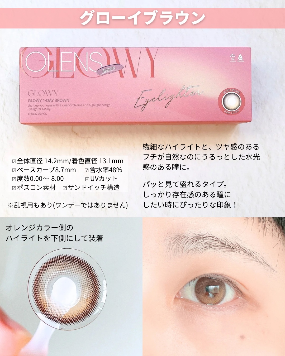Glowy 1day/OLENS/ワンデー（１DAY）カラコンを使ったクチコミ（3枚目）