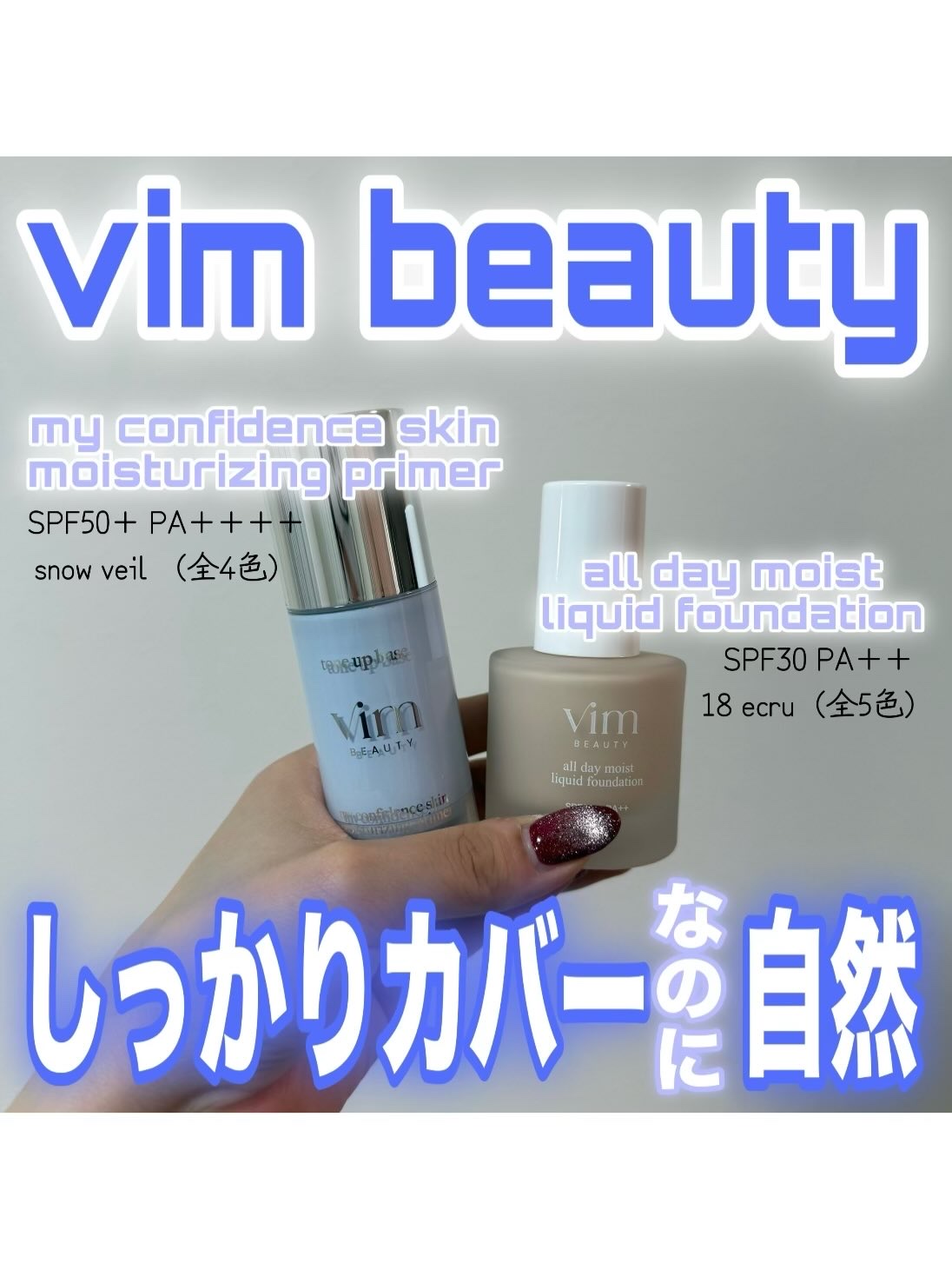 オールデイモイストリキッドファンデーション/vim BEAUTY/リキッドファンデーションを使ったクチコミ（1枚目）