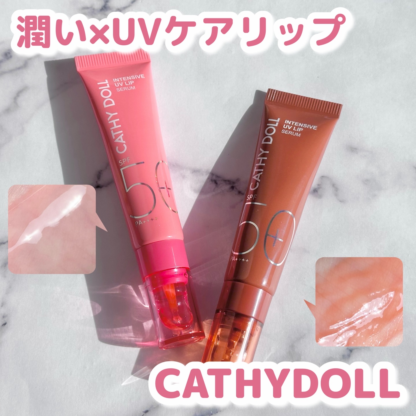CathyDoll インテンシブUV リップセラム/CathyDoll/リップ美容液を使ったクチコミ（1枚目）