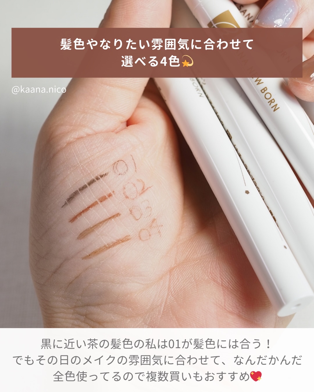 シューティングリキッドアイブロウ/サナ ニューボーン/リキッドアイブロウを使ったクチコミ（3枚目）