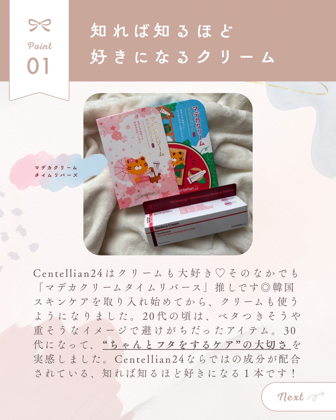 マデカクリームタイムリバース/センテリアン24/フェイスクリームを使ったクチコミ（2枚目）