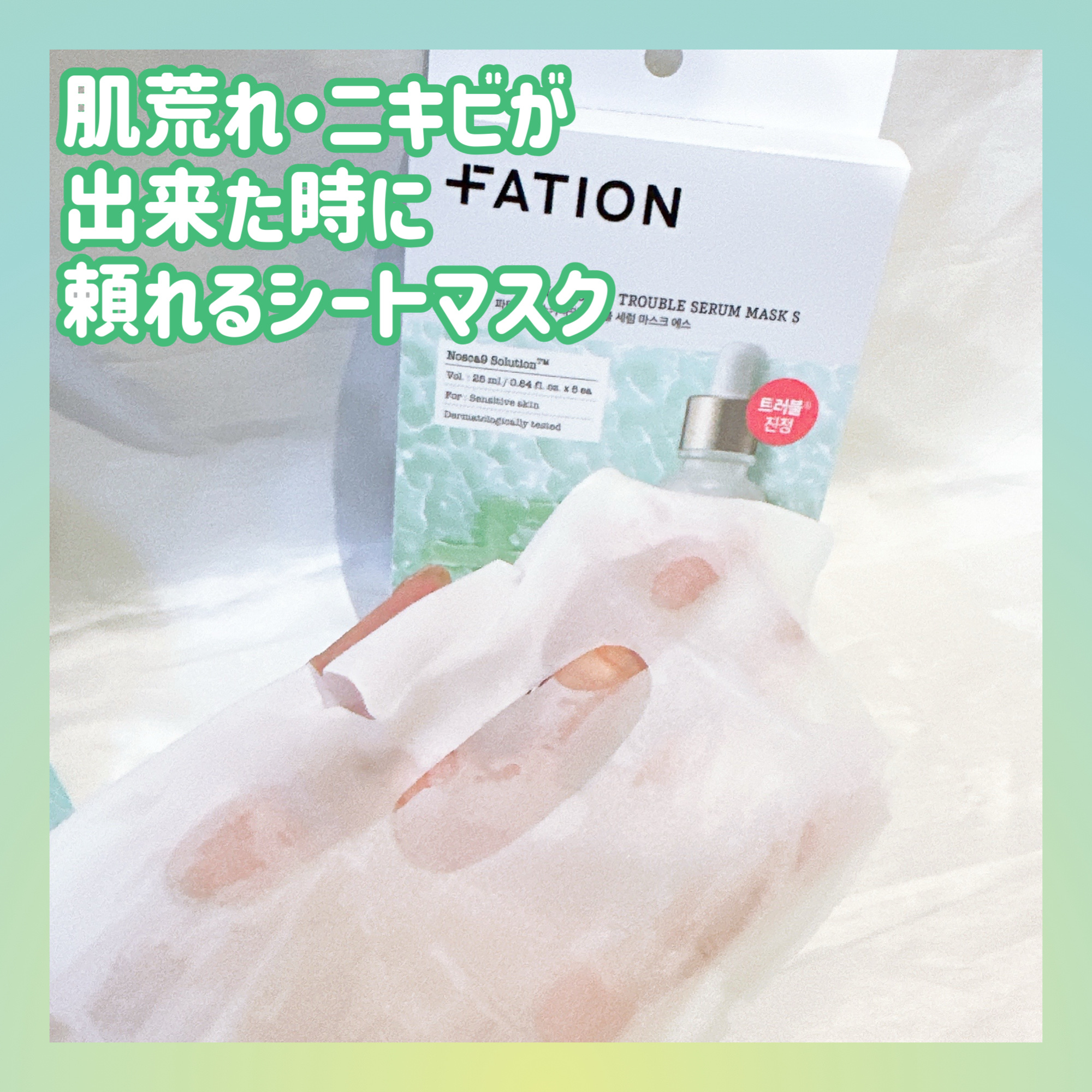 ノスカナイン T セラムマスク S/FATION/シートマスク・パックを使ったクチコミ（2枚目）