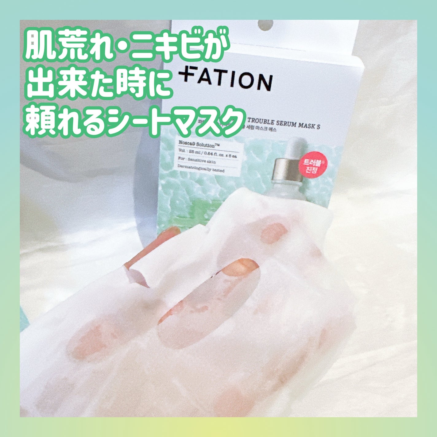 ノスカナイン T セラムマスク S/FATION/シートマスク・パックを使ったクチコミ(2枚目)