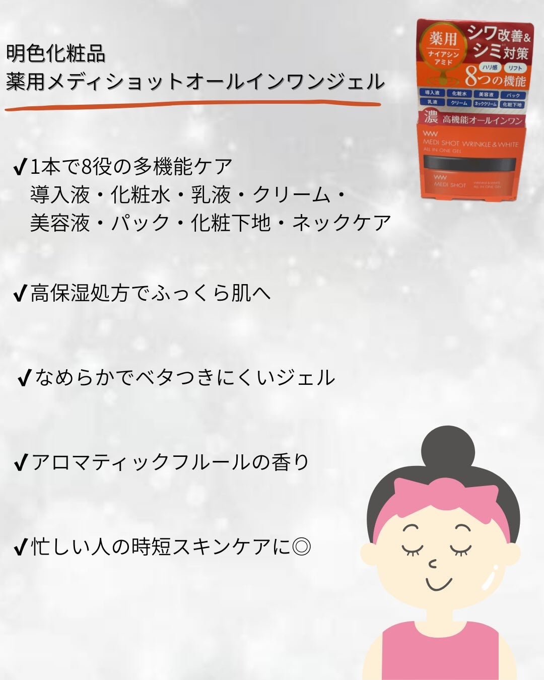 薬用メディショット オールインワンジェル〈シワ改善・美白〉【医薬部外品】/MEDI SHOT/オールインワン化粧品を使ったクチコミ(2枚目)