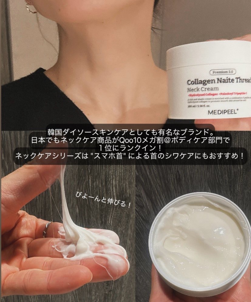 プレミアムナイテ スレッドネッククリーム/MEDIPEEL/ネック・デコルテケアを使ったクチコミ（2枚目）