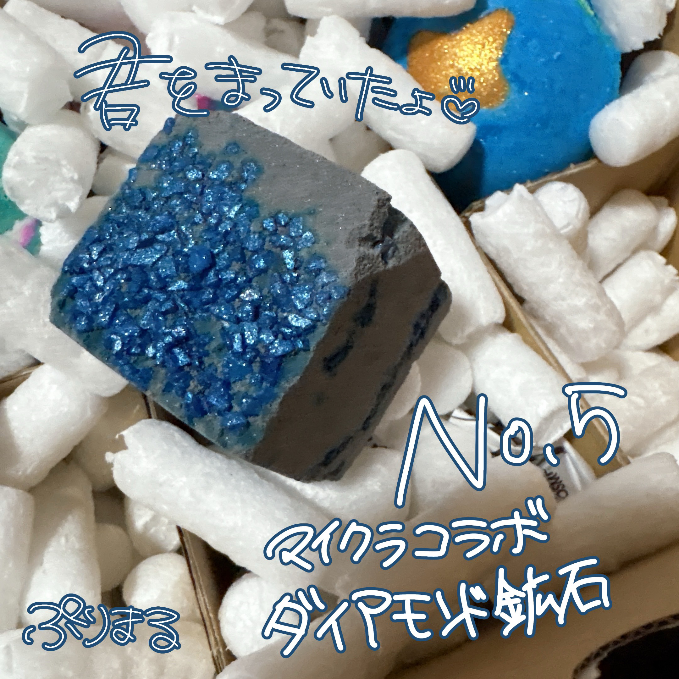 ラッシュ ダイヤモンド鉱石 のクチコミ「LUSH開封の儀②

ラッシュ
ダイヤモンド鉱石
¥800のところが50%OFFで
¥400に.....」（1枚目）