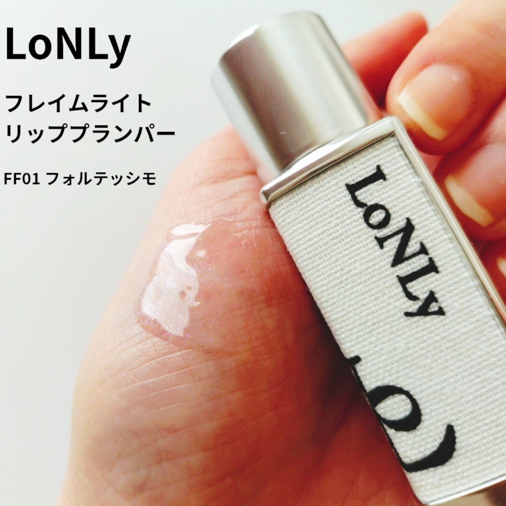 フレイムライトリッププランパー/LoNLy /リッププランパーを使ったクチコミ（1枚目）