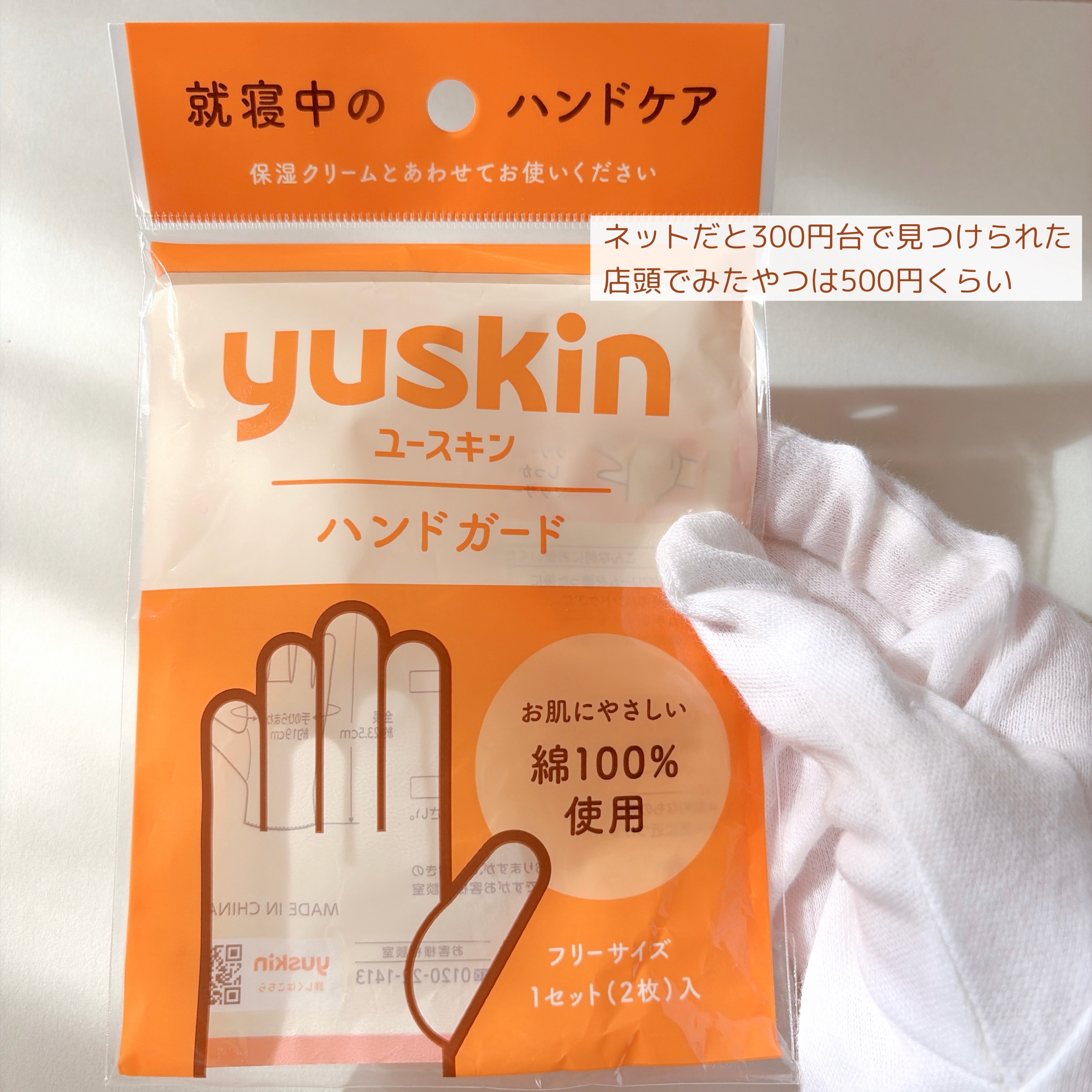 ハンドガード/ユースキン/ハンドクリームを使ったクチコミ（2枚目）