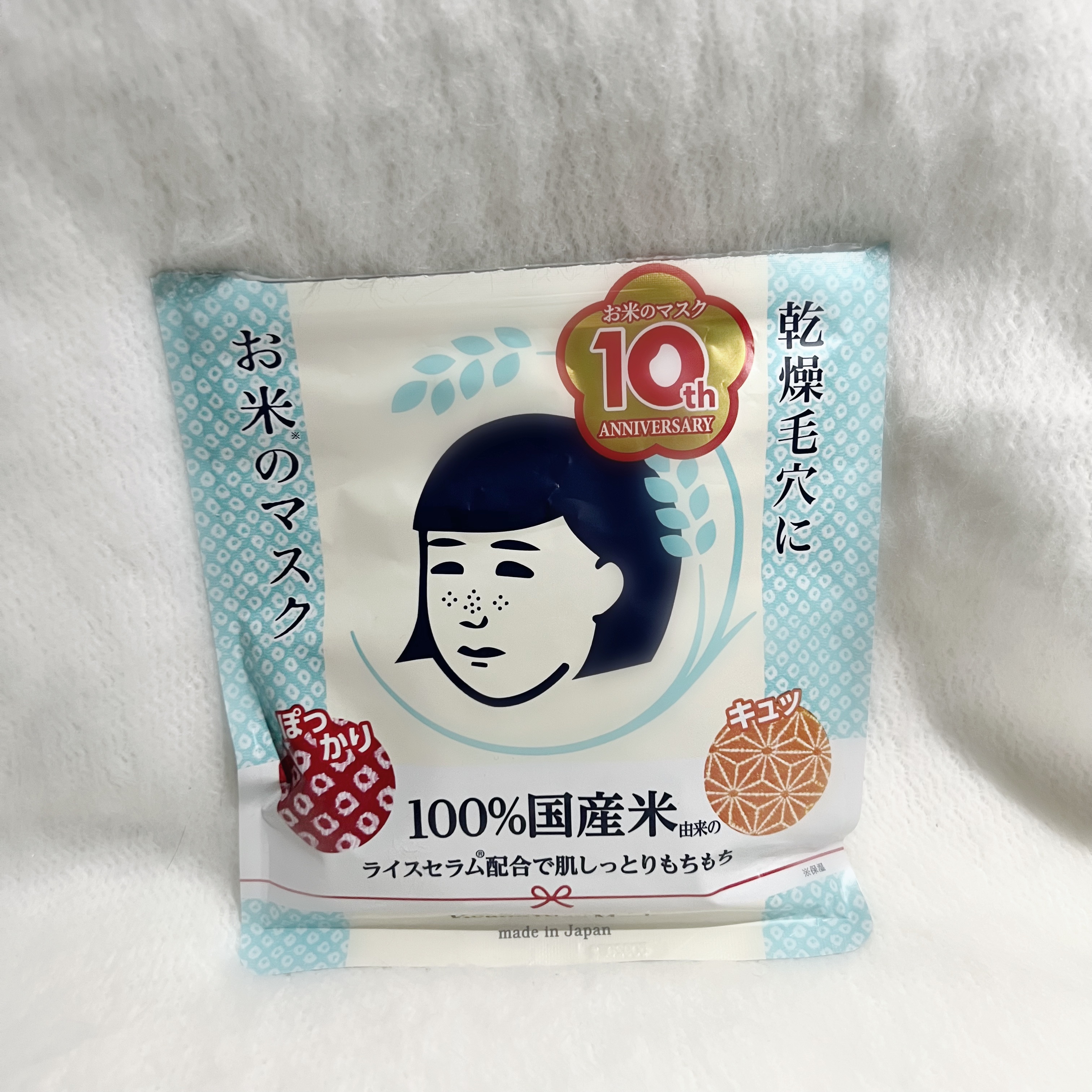 お米のマスク/毛穴撫子/シートマスク・パックを使ったクチコミ（1枚目）