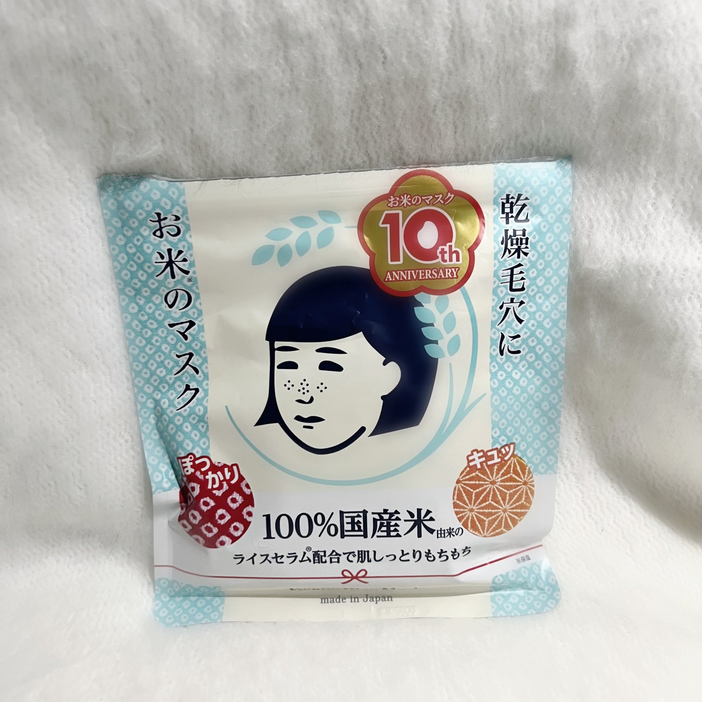 お米のマスク/毛穴撫子/シートマスク・パックを使ったクチコミ(1枚目)