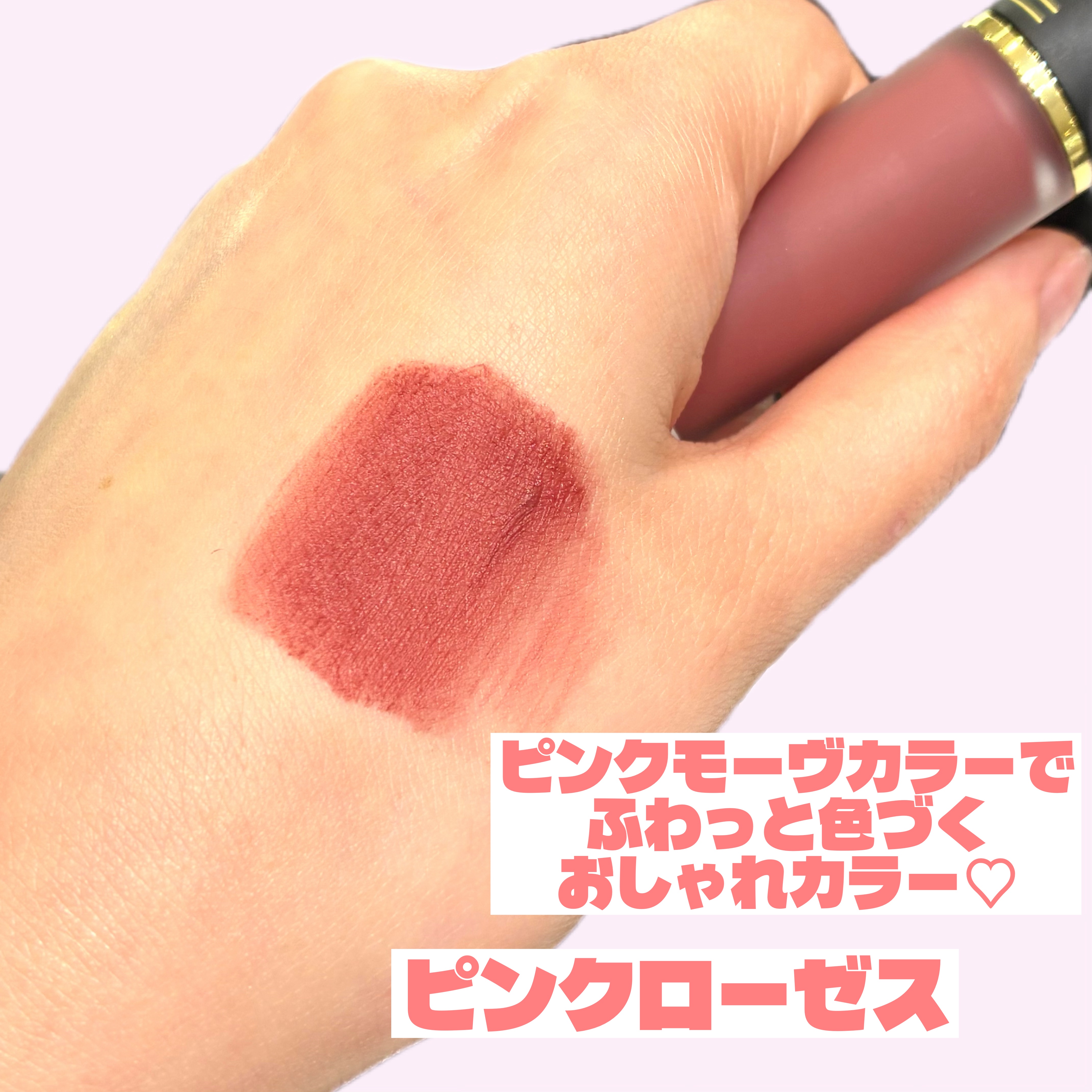 パウダー キス リップ + チーク ムース/M・A・C/口紅を使ったクチコミ（2枚目）