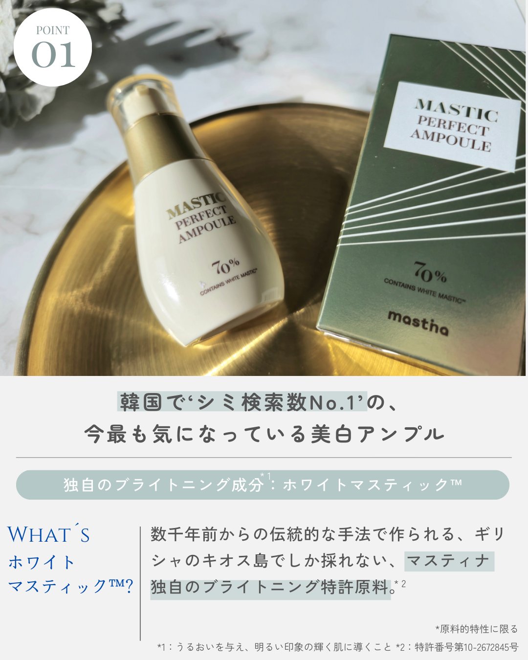 マスティックパーフェクトアンプル/Mastina/美容液を使ったクチコミ（2枚目）