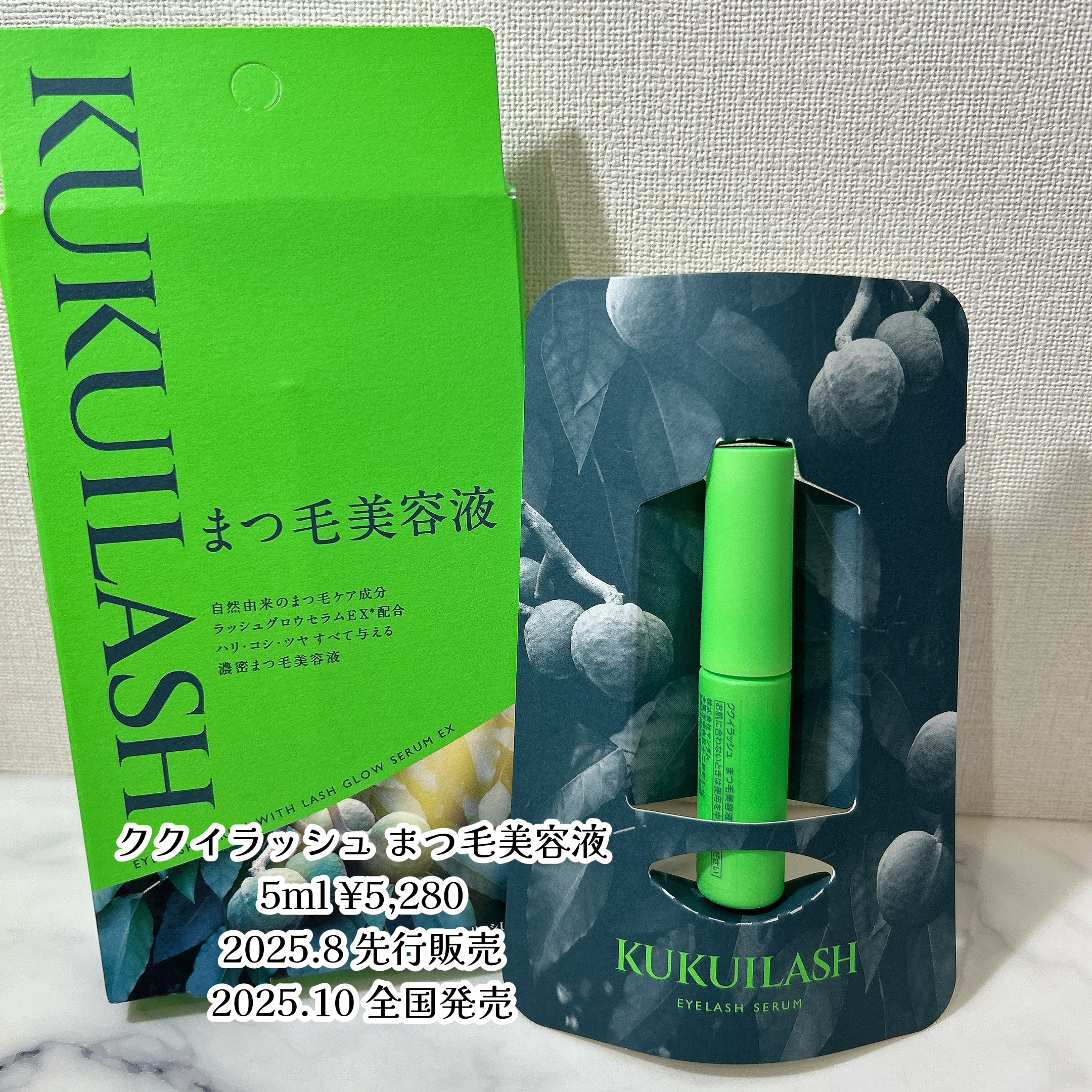 ククイラッシュ まつ毛美容液/KUKUILASH/まつげ美容液を使ったクチコミ（2枚目）