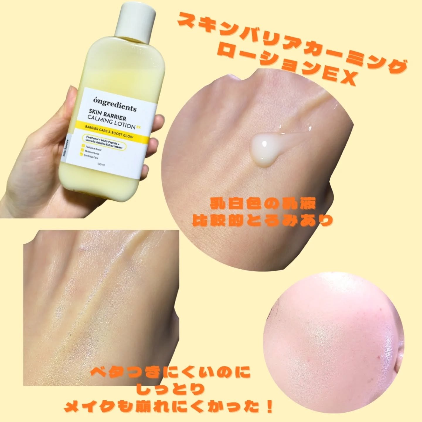 Ongredients オングリディエンツスキンバリアCマスクのクチコミ「乾燥に負けないツヤ肌仕込み✨
韓国で大人気のオングリディエンツ、実は身近な場所で買えるんです！.....」（3枚目）