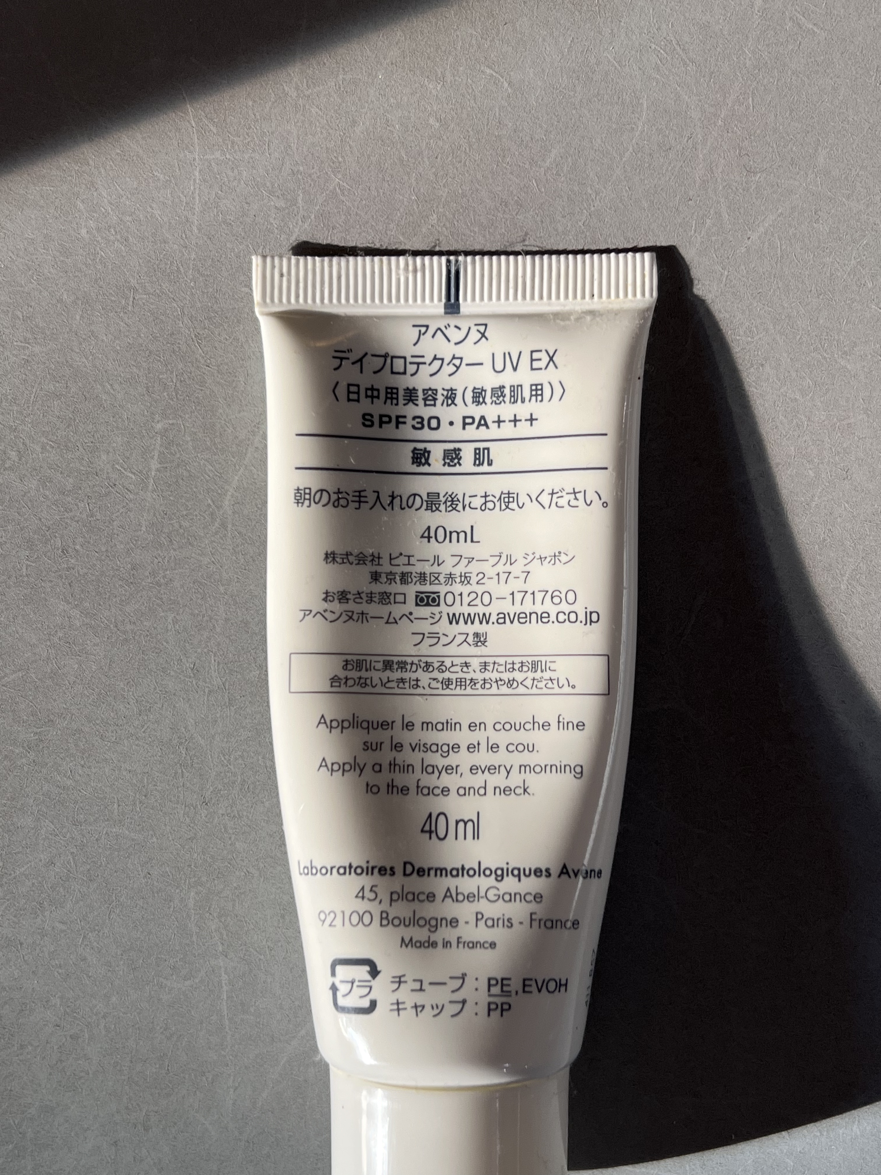 デイプロテクター UV EX/アベンヌ/化粧下地を使ったクチコミ（2枚目）