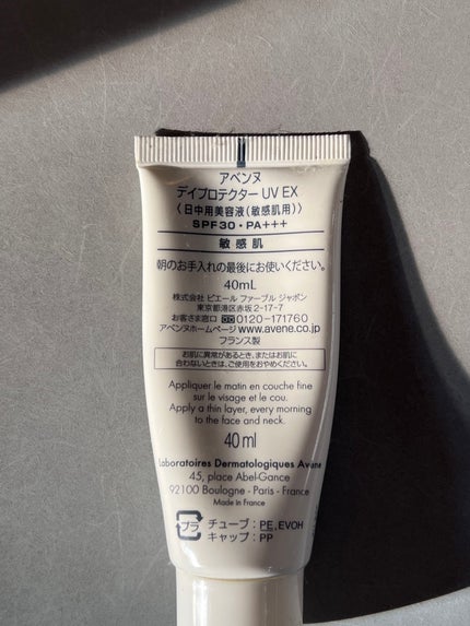 デイプロテクター UV EX/アベンヌ/化粧下地を使ったクチコミ(2枚目)
