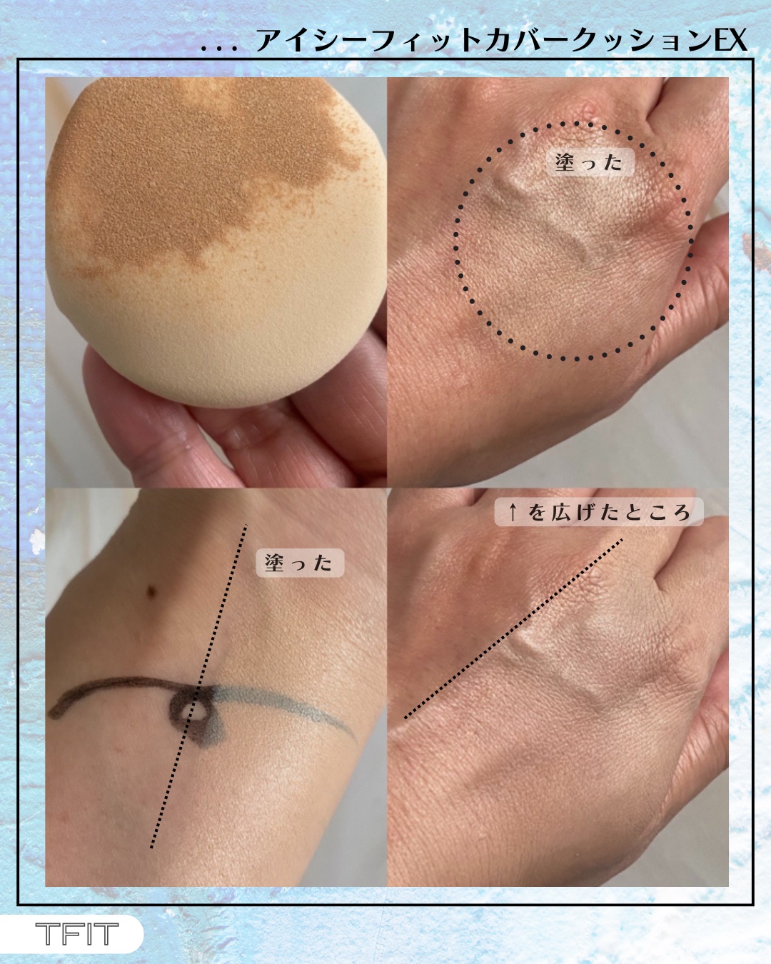 アイシーフィットカバークッションEX/TFIT/クッションファンデーションを使ったクチコミ（3枚目）
