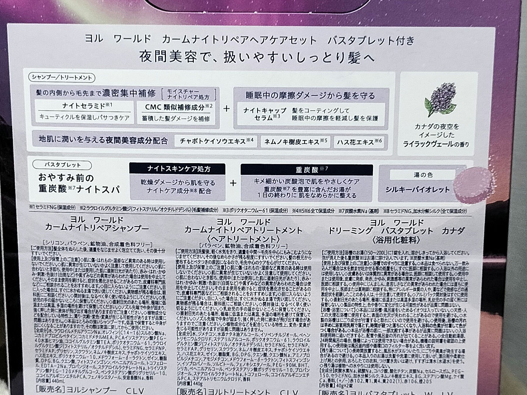 ヨル ワールド カームナイトリペアヘアケアセット/YOLU/その他キットセットを使ったクチコミ（2枚目）