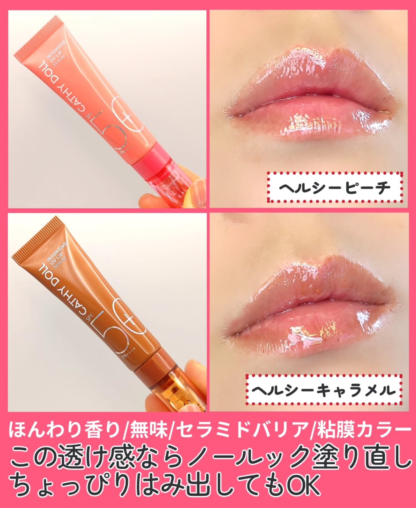 CathyDoll インテンシブUV リップセラム/CathyDoll/リップ美容液を使ったクチコミ（2枚目）
