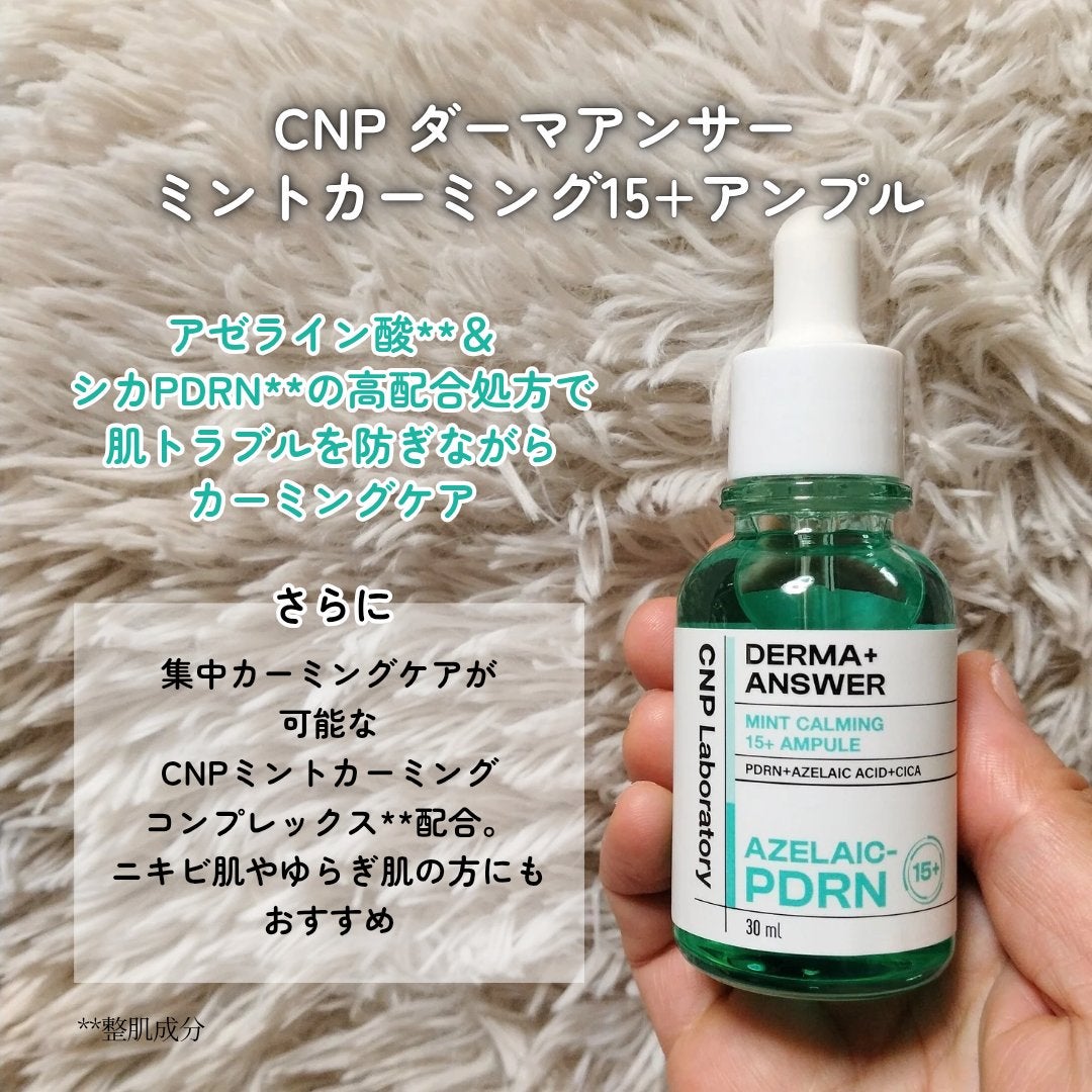 ダーマアンサーアゼライン酸ミントアンプル/CNP Laboratory/美容液を使ったクチコミ(6枚目)