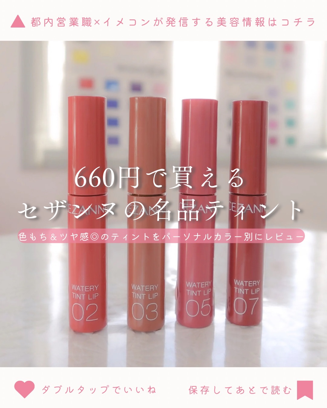 ウォータリーティントリップ/CEZANNE/リップティントを使ったクチコミ（1枚目）