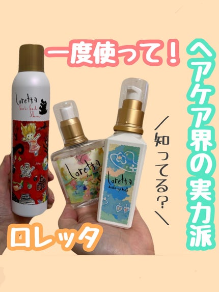 メイクアップミルク(ナチュラル)/ロレッタ/ヘアワックス・クリームを使ったクチコミ(1枚目)