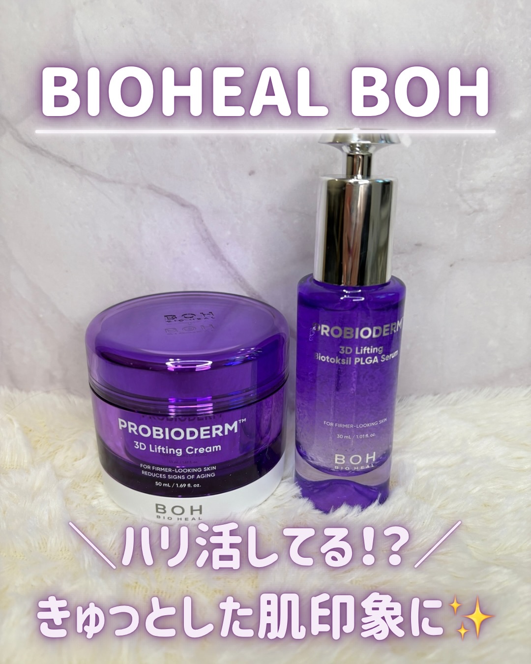 バイオヒールボ プロバイオダーム 3Dリフティングクリーム/BIOHEAL BOH/フェイスクリームを使ったクチコミ（1枚目）