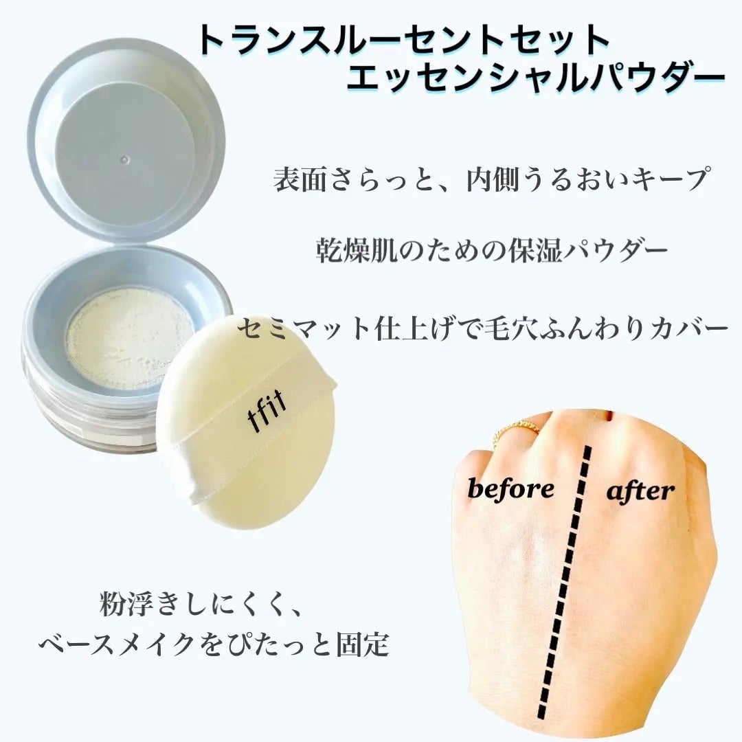 トランスルーセントセットエッセンシャルパウダー/TFIT/ルースパウダーを使ったクチコミ(2枚目)