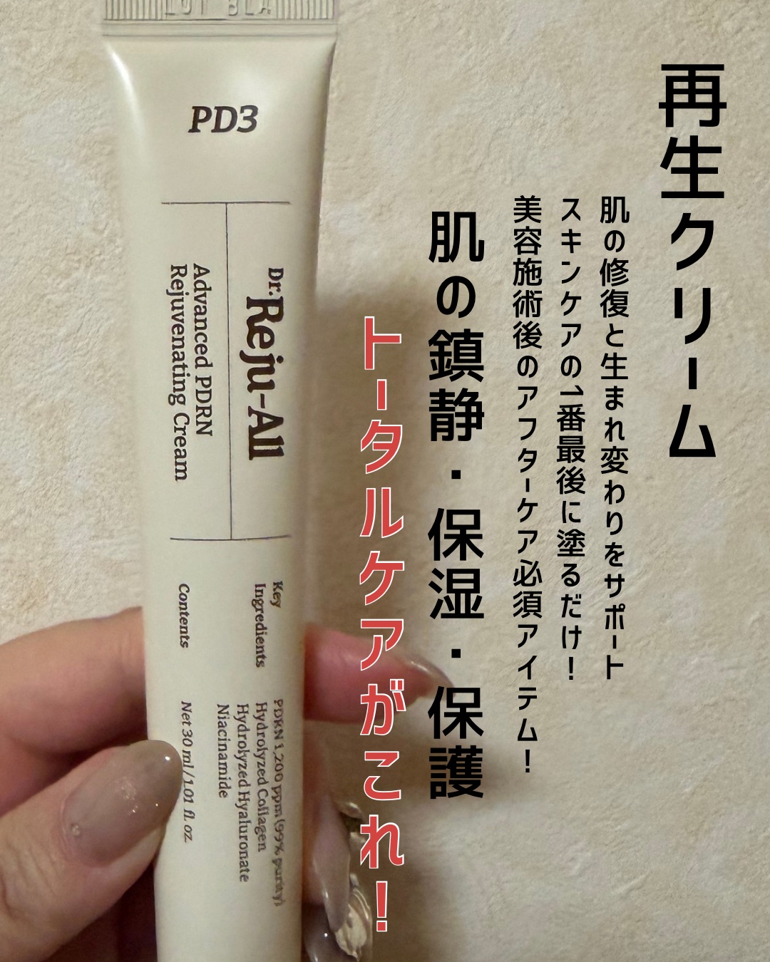 アドバンスト PDRN リジュビネイティング クリーム /Dr.Reju-All/フェイスクリームを使ったクチコミ（3枚目）