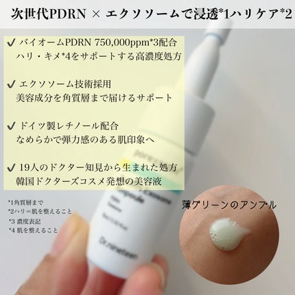 ReDRNエクソソームアンプル/Dr.nineteen/美容液を使ったクチコミ(2枚目)