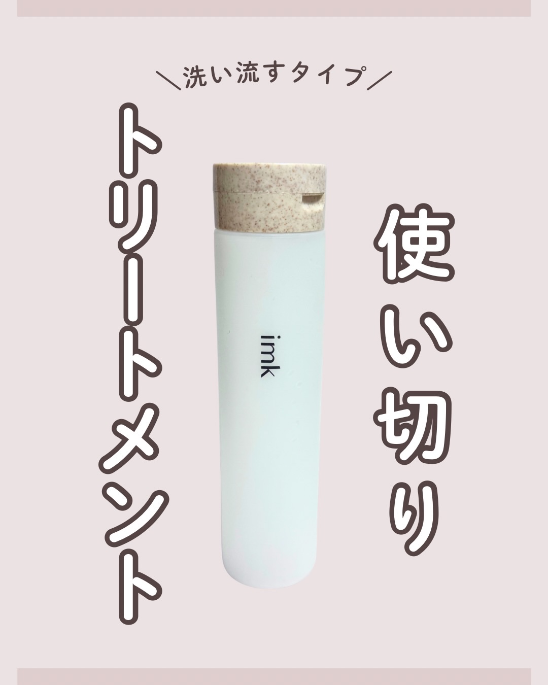 imkヘアピーリングマスク/imk/ヘアマスク・ヘアパックを使ったクチコミ（1枚目）