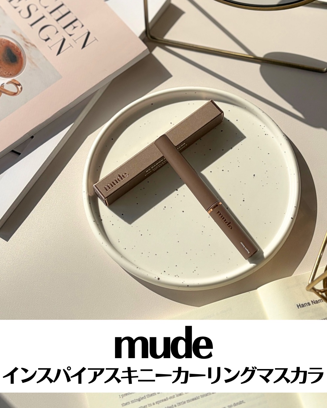 インスパイアスキニーカーリングマスカラ/mude./マスカラを使ったクチコミ（2枚目）