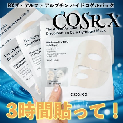 RXザ・アルファ アルブチン ハイドロゲルパック/COSRX/シートマスク・パックを使ったクチコミ(1枚目)