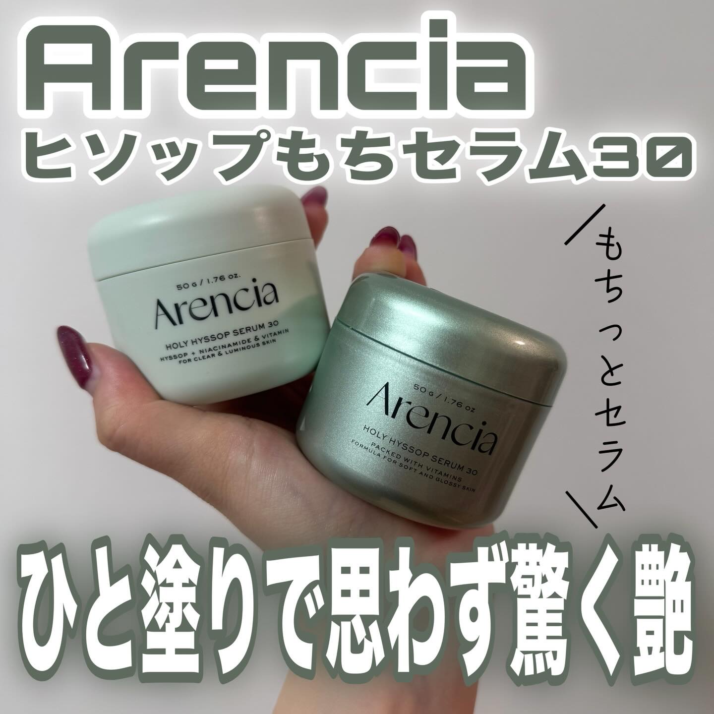 ホーリーヒソップ もちセラム/アレンシア/美容液を使ったクチコミ（1枚目）