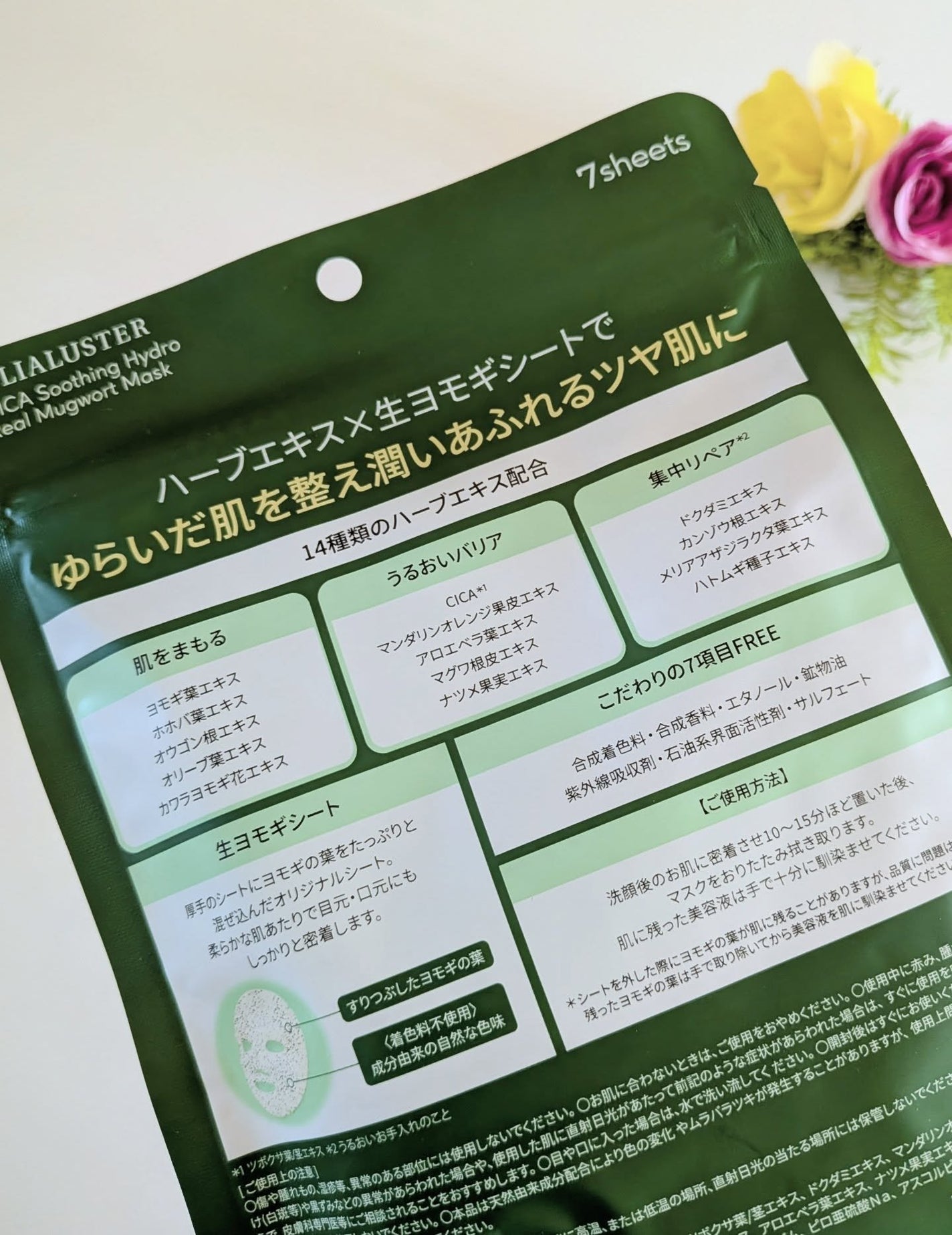 ツボクサスージングハイドロヨモギマスク/LIALUSTER/シートマスク・パックを使ったクチコミ(2枚目)