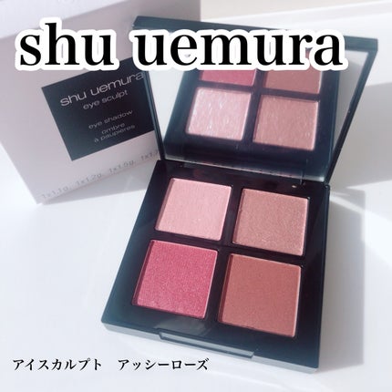 アイスカルプト/shu uemura/アイシャドウパレットを使ったクチコミ(1枚目)