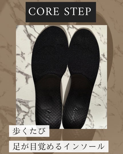 CORE STEP 歩くたび足が目覚めるインソール/aub/レッグ・フットケアを使ったクチコミ(1枚目)